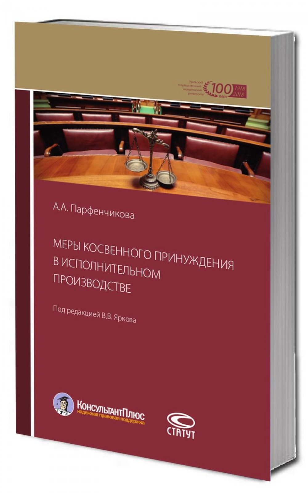 Меры косвенного принуждения в исполнительном производстве