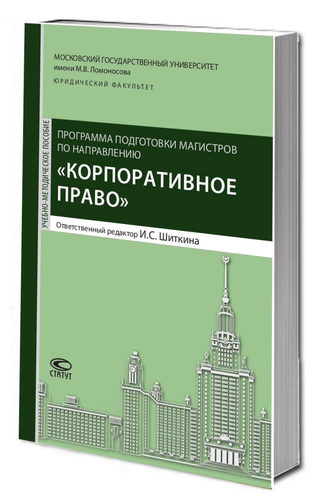 Программа подготовки магистров по направлению «Корпоративное право»