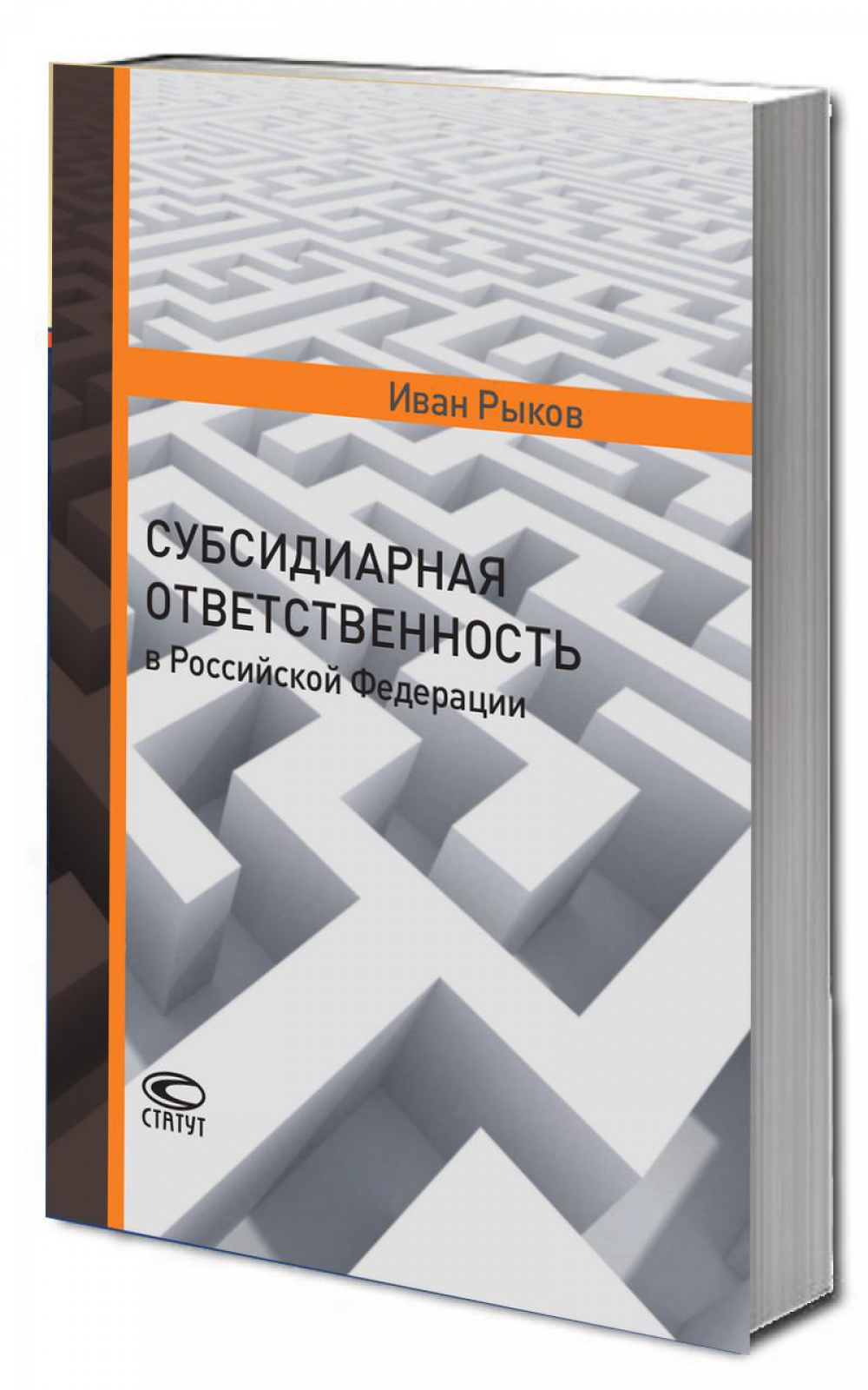 Субсидиарная ответственность в Российской Федерации
