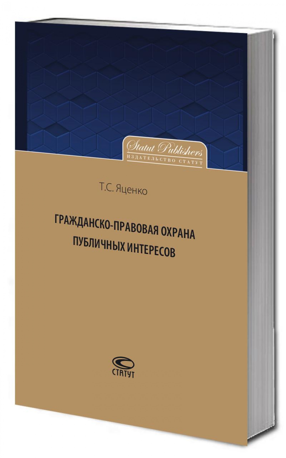 Гражданско-правовая охрана публичных интересов