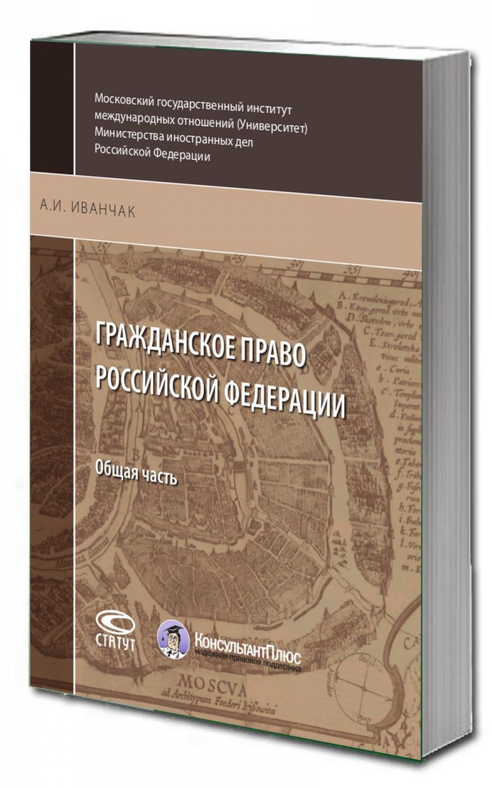 Гражданское право Российской Федерации: Общая часть