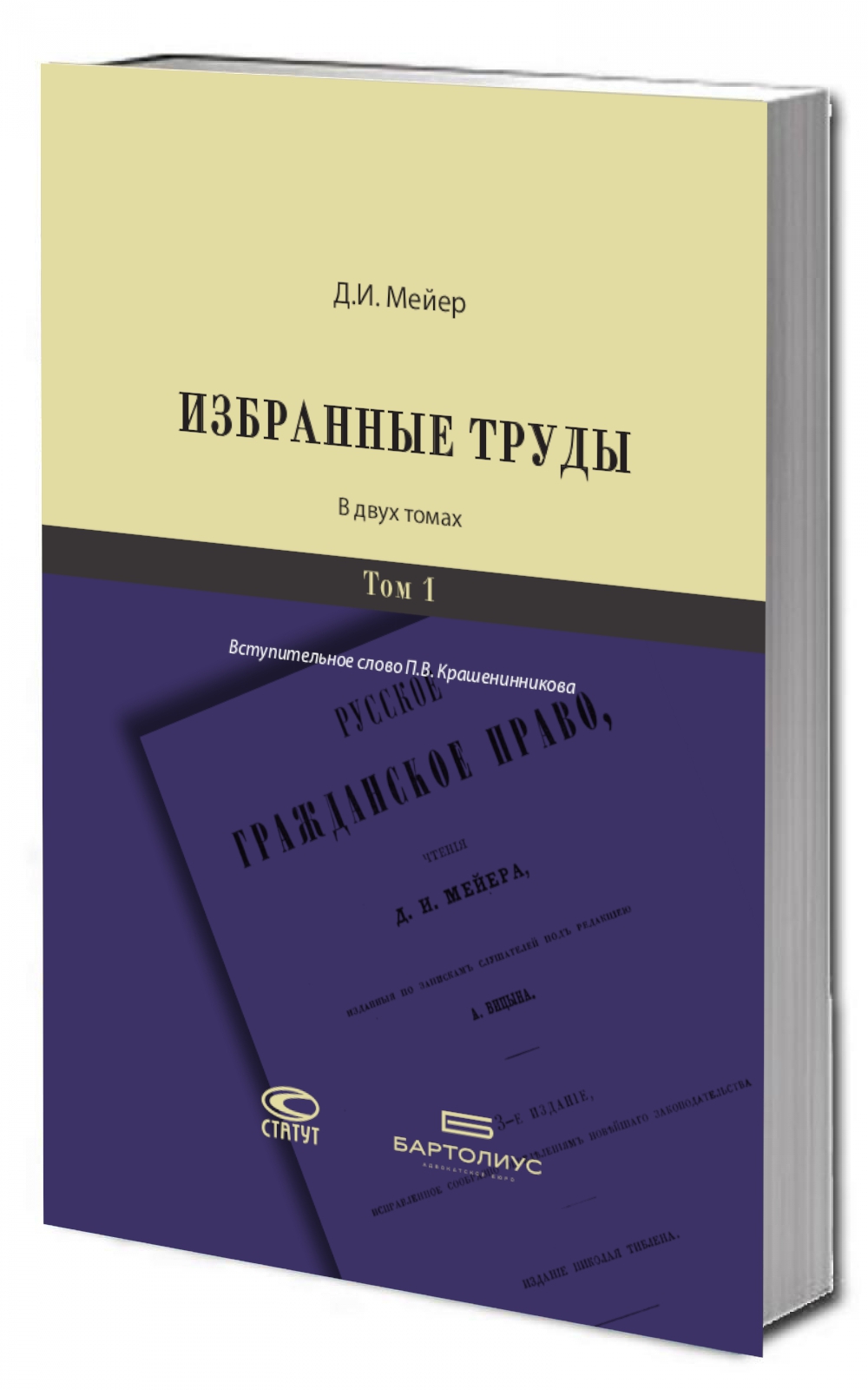 Избранные труды : В 2 т. Т. 1.