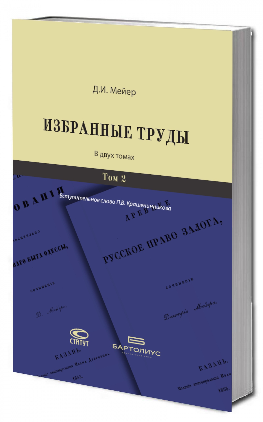 Избранные труды : В 2 т. Т. 2.