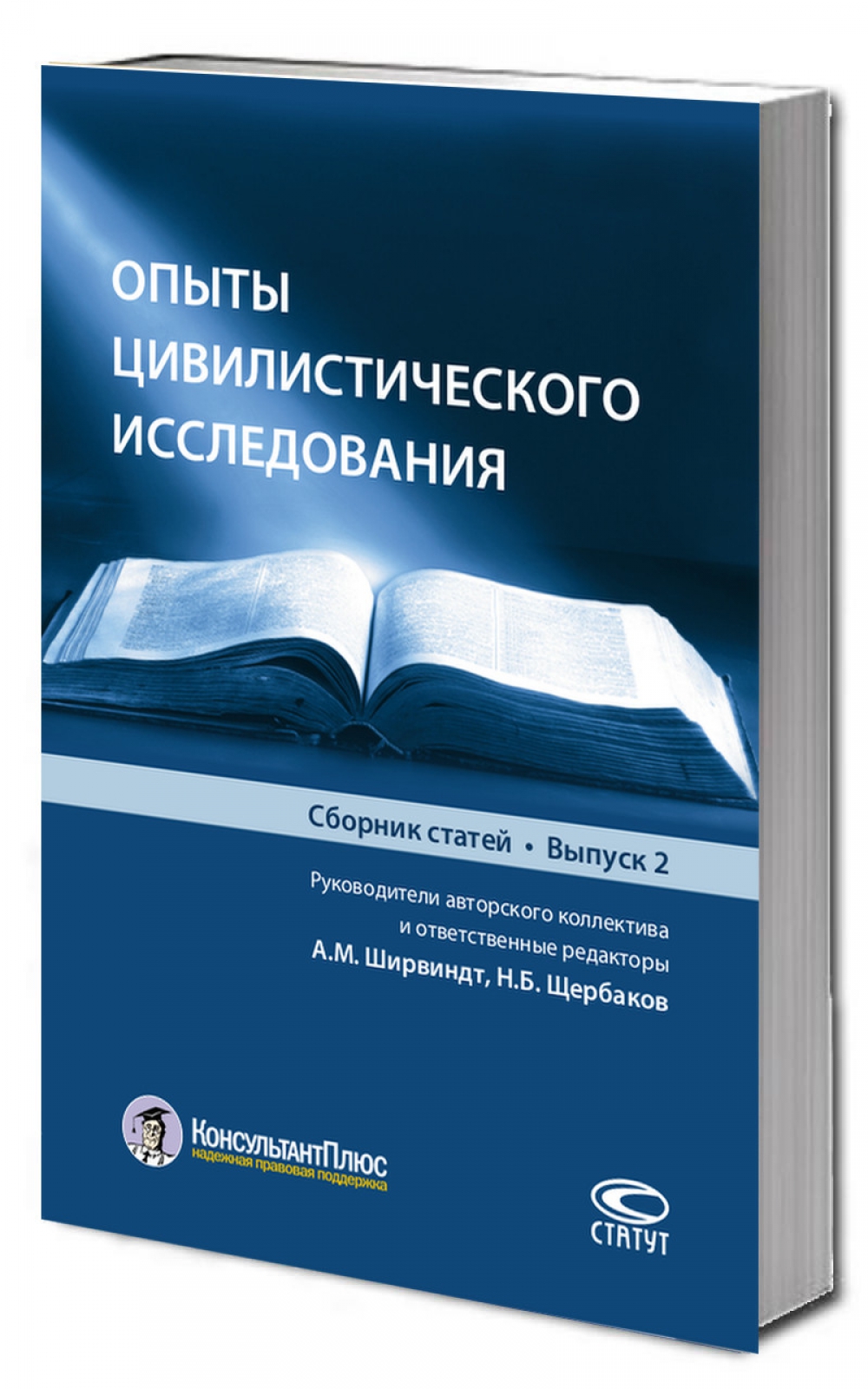 Опыты цивилистического исследования: Сборник статей