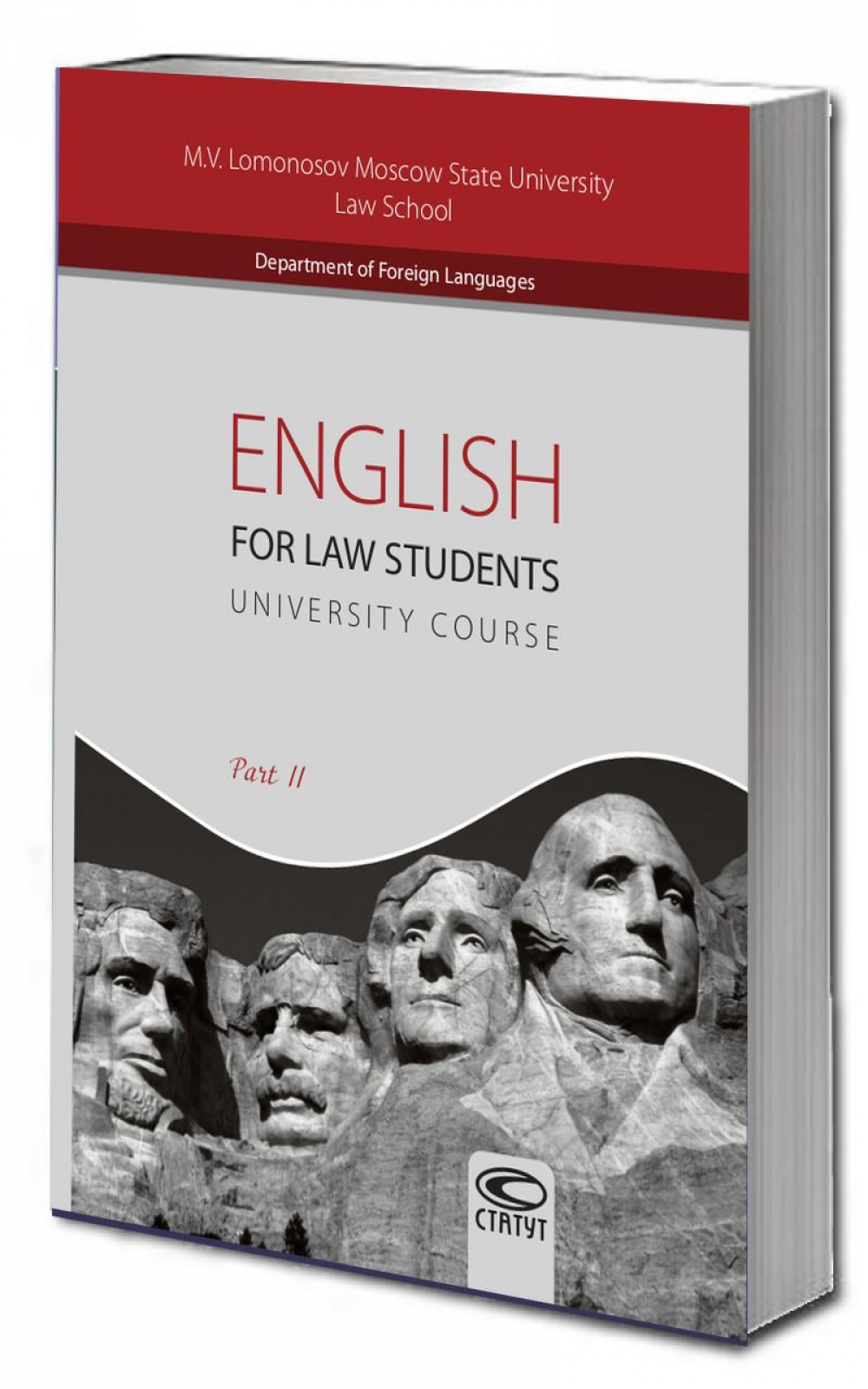 Английский язык для студентов-юристов. Часть II. English for Law Students:University Course/ Part II 